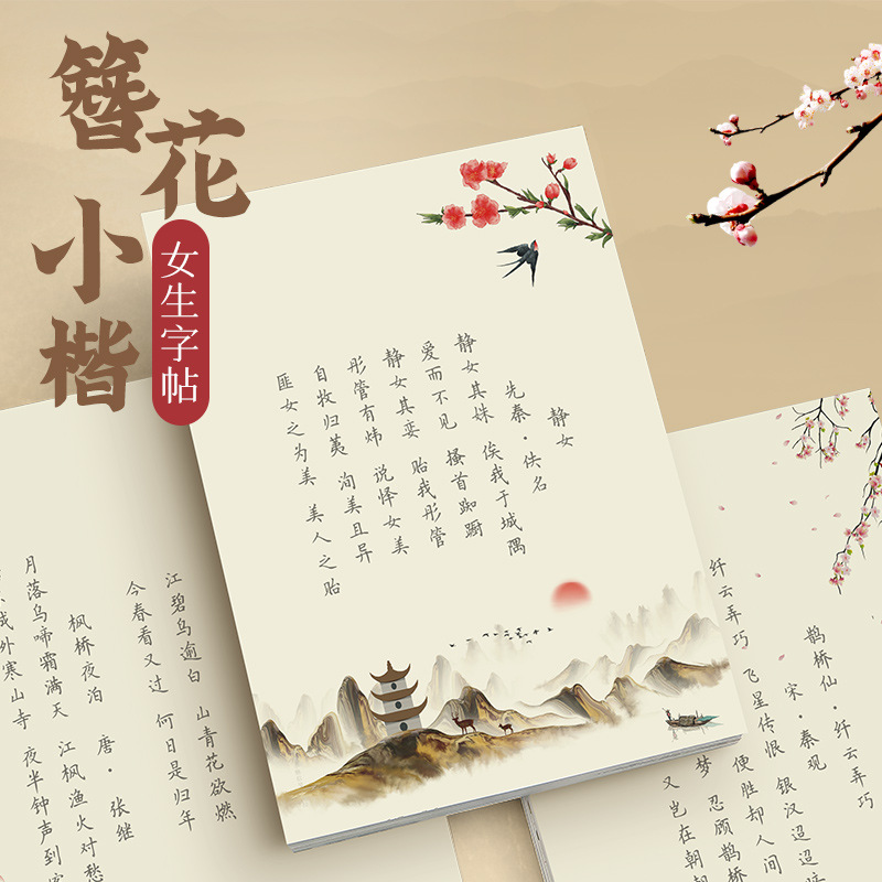 Hairpin Flower Small Kai Calli - Chinese Calligraphy Practice Book ulasan dan harga